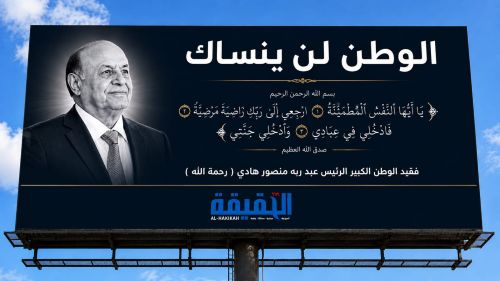 الوطن لن ينساك